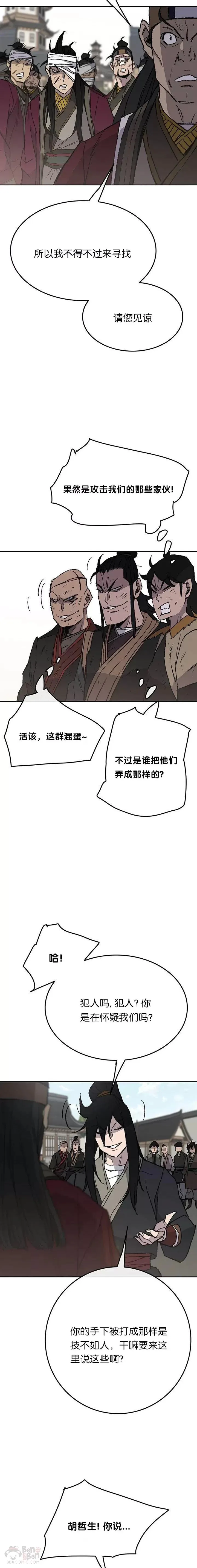 第50话 再见血云魔帝 第8页