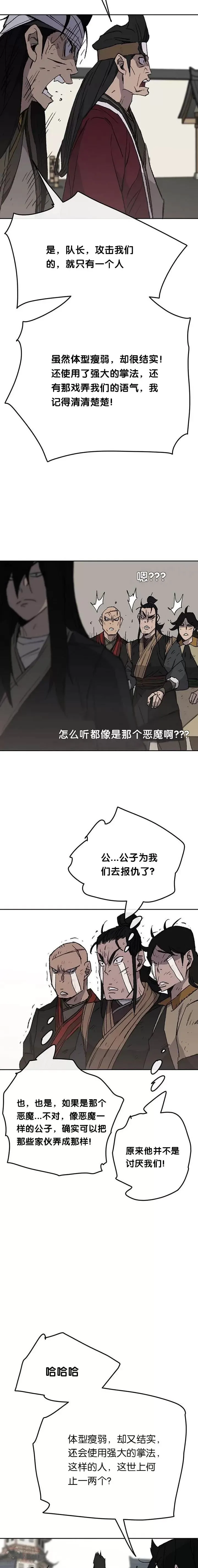 第50话 再见血云魔帝 第9页