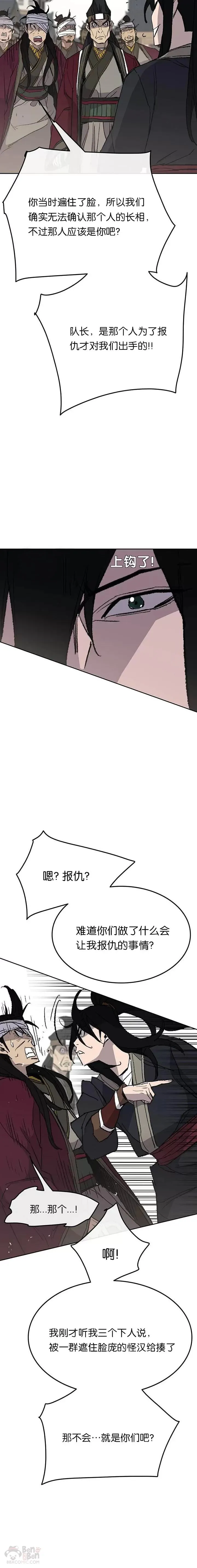 第50话 再见血云魔帝 第10页