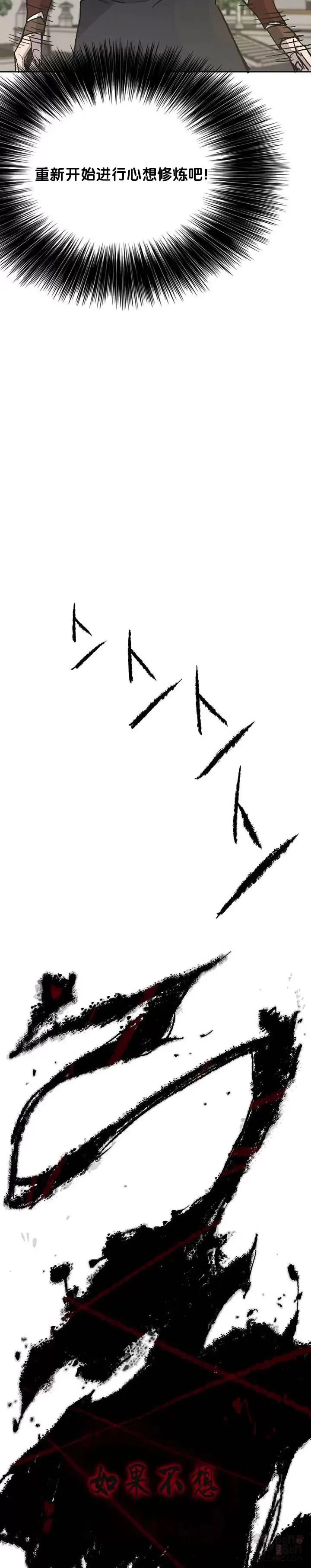 第50话 再见血云魔帝 第18页