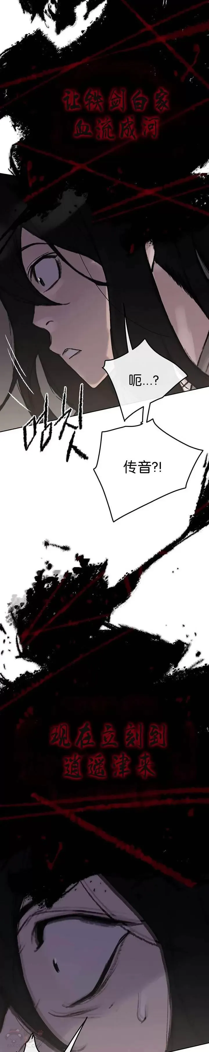 第50话 再见血云魔帝 第19页