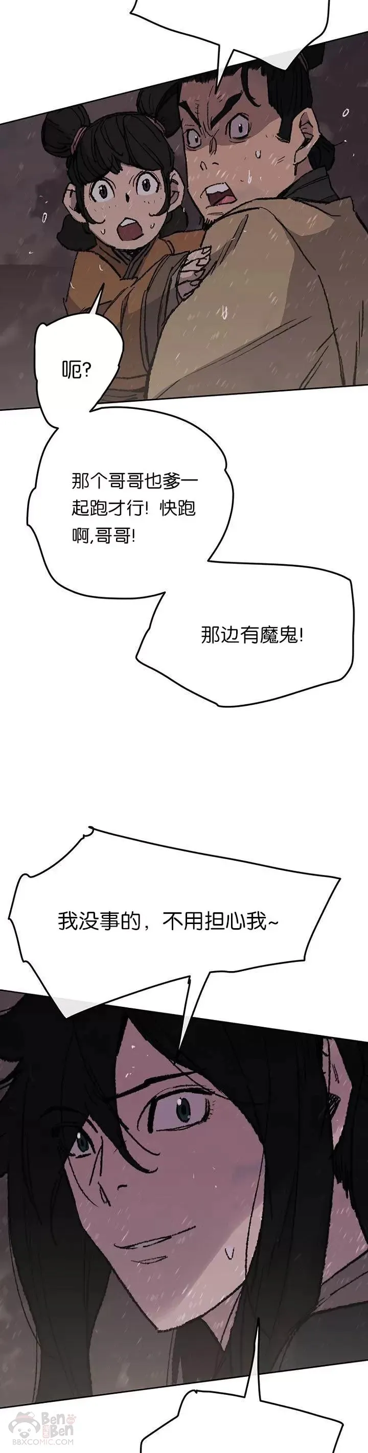 第50话 再见血云魔帝 第24页