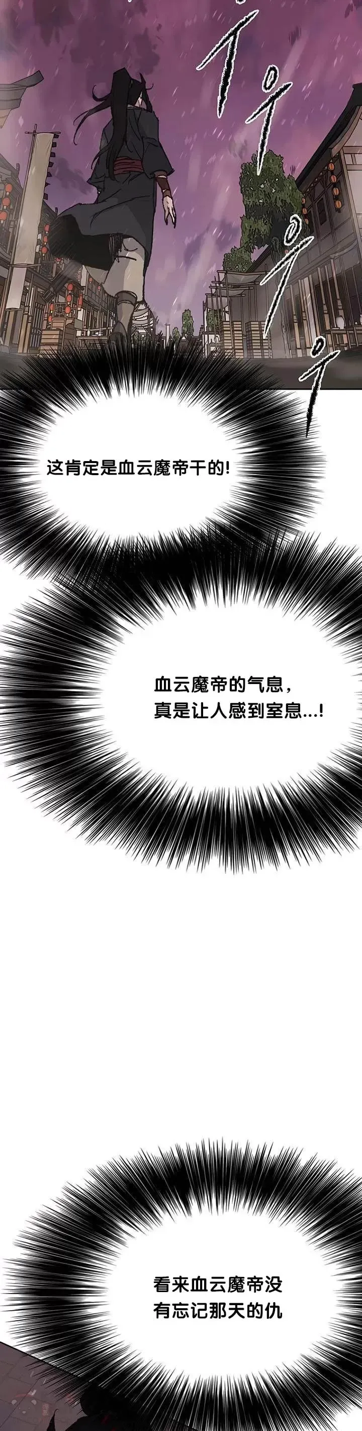 第50话 再见血云魔帝 第26页