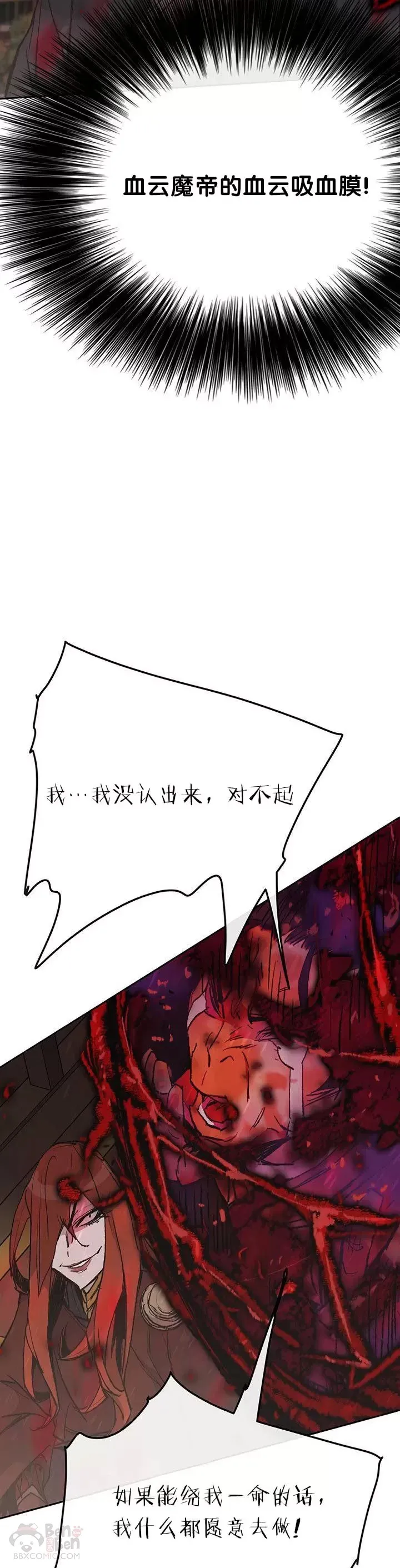 第50话 再见血云魔帝 第32页