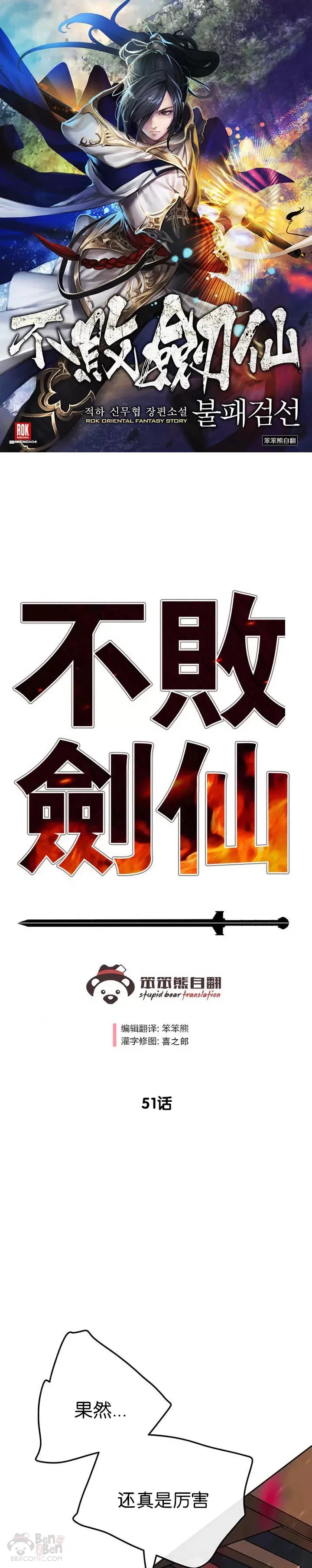 第51话 血魔无慈功 第1页