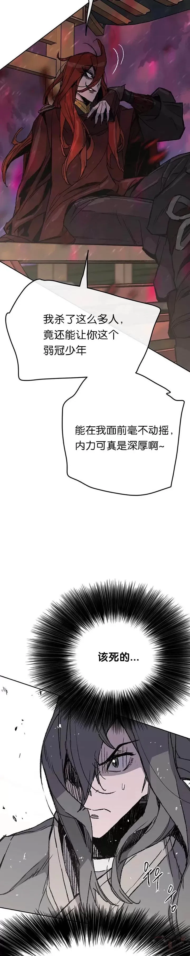第51话 血魔无慈功 第2页