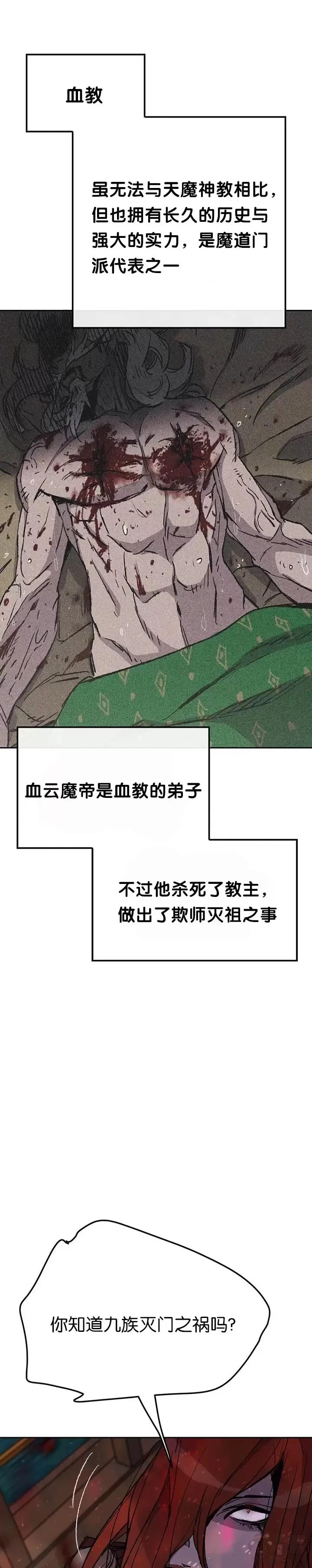 第51话 血魔无慈功 第4页