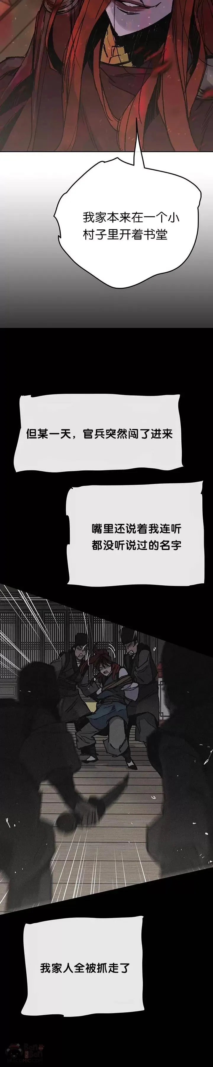 第51话 血魔无慈功 第5页