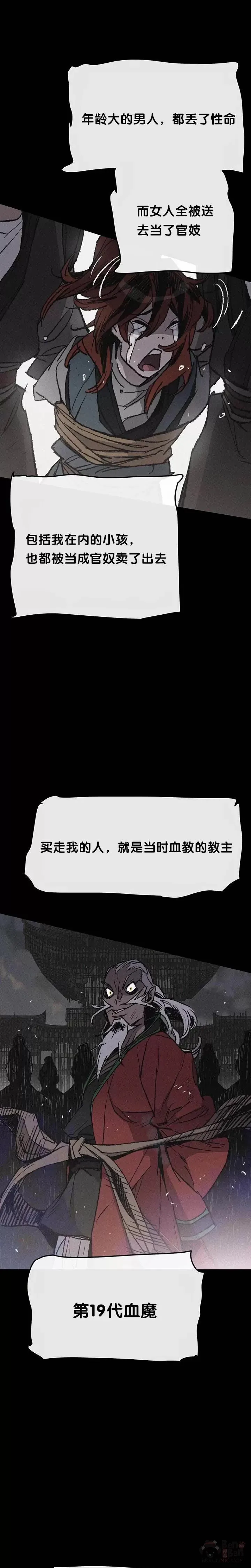 第51话 血魔无慈功 第6页