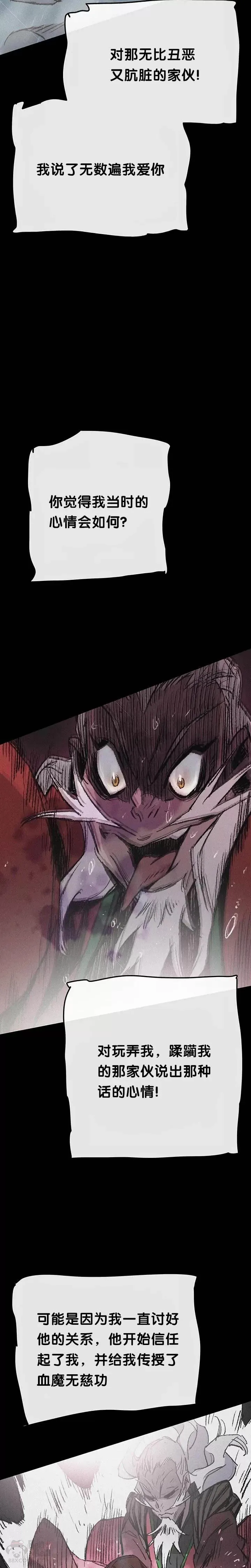 第51话 血魔无慈功 第8页