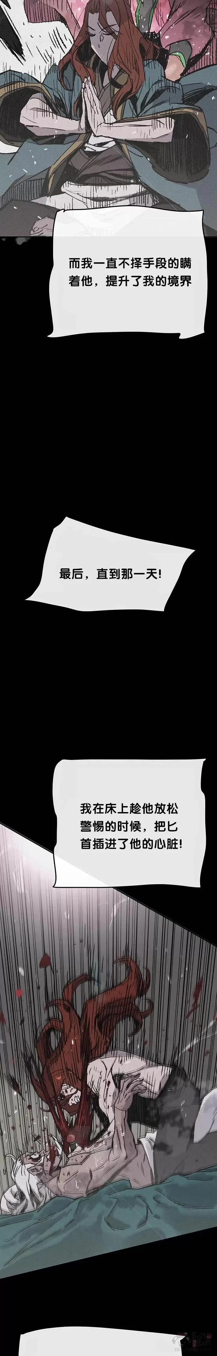 第51话 血魔无慈功 第9页