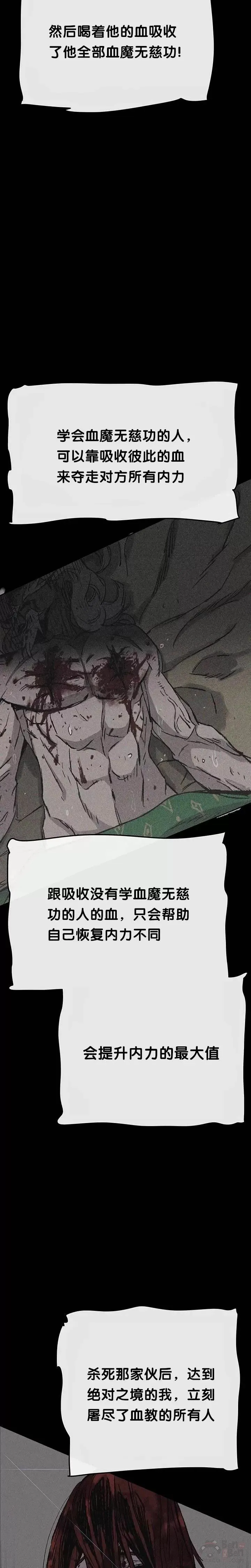 第51话 血魔无慈功 第10页