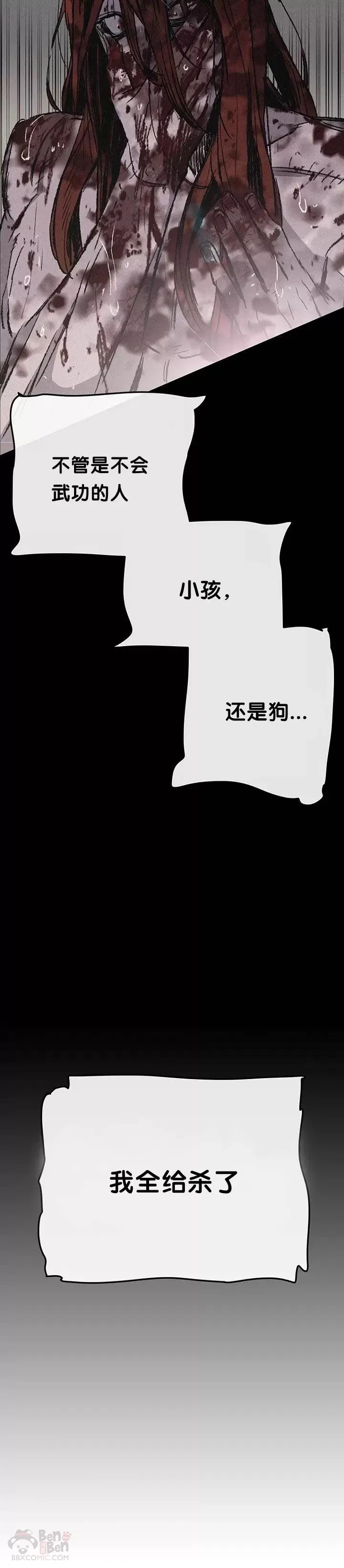 第51话 血魔无慈功 第11页