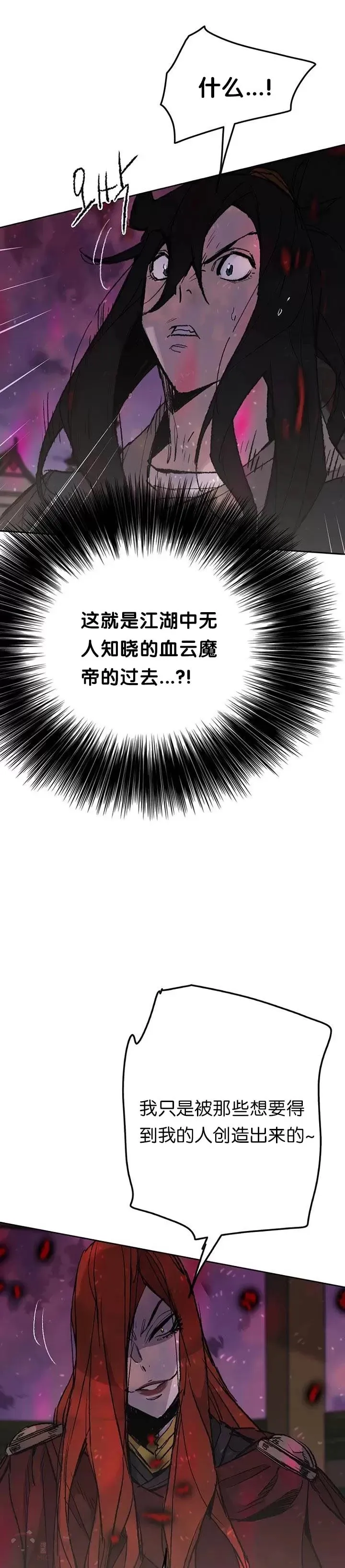第51话 血魔无慈功 第12页