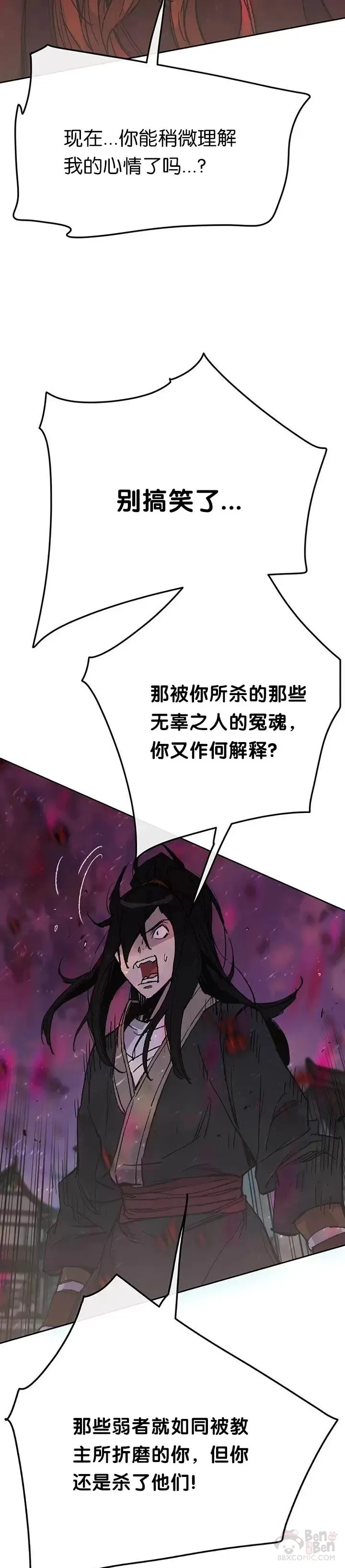 第51话 血魔无慈功 第13页