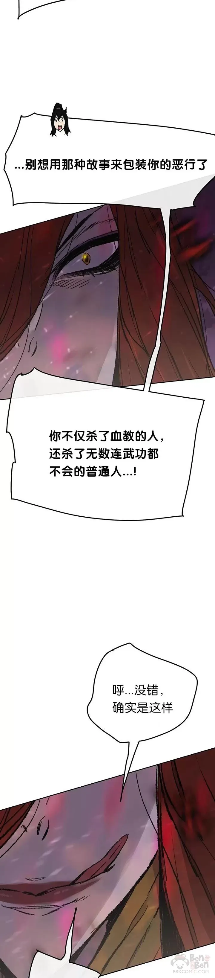 第51话 血魔无慈功 第14页