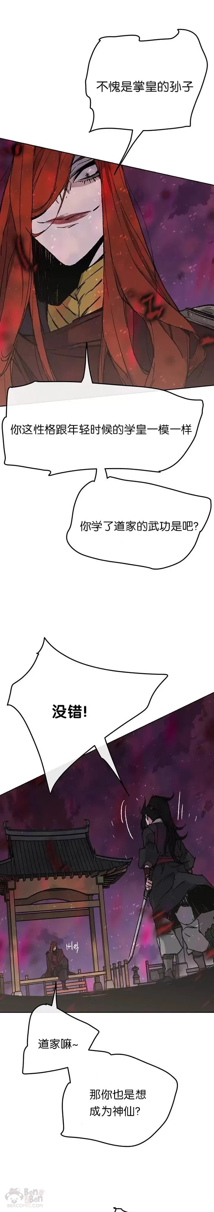 第51话 血魔无慈功 第16页