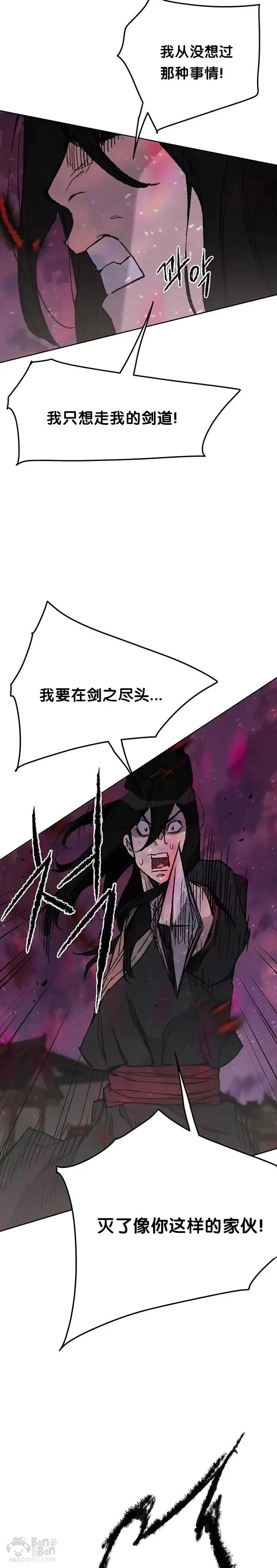 第51话 血魔无慈功 第17页