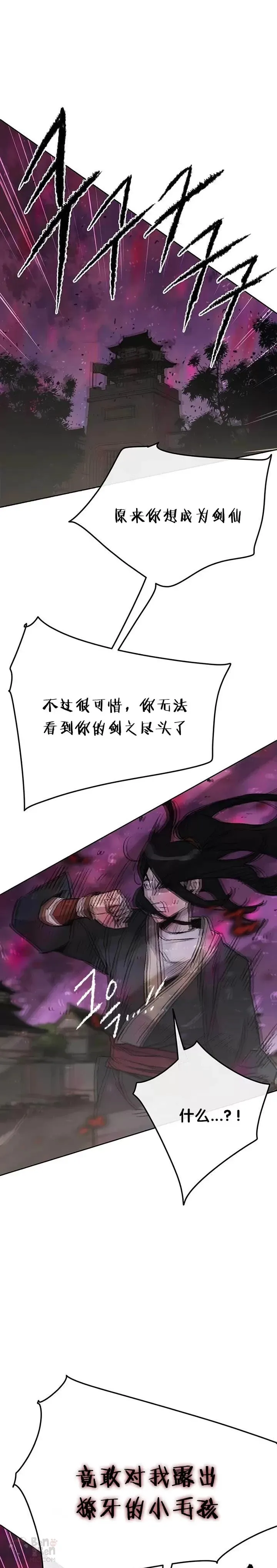 第51话 血魔无慈功 第19页