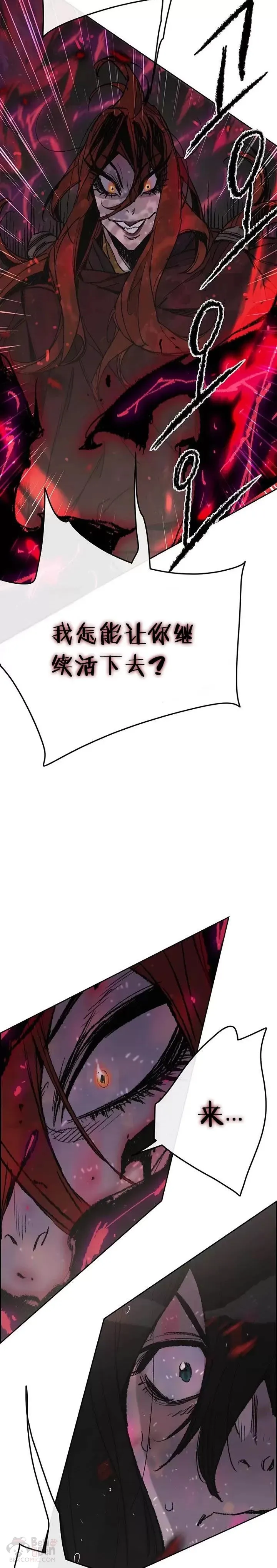 第51话 血魔无慈功 第20页