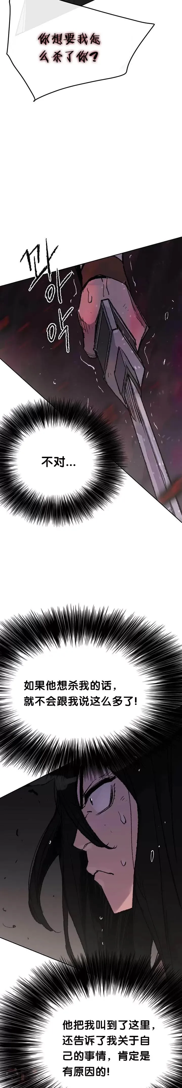 第51话 血魔无慈功 第21页