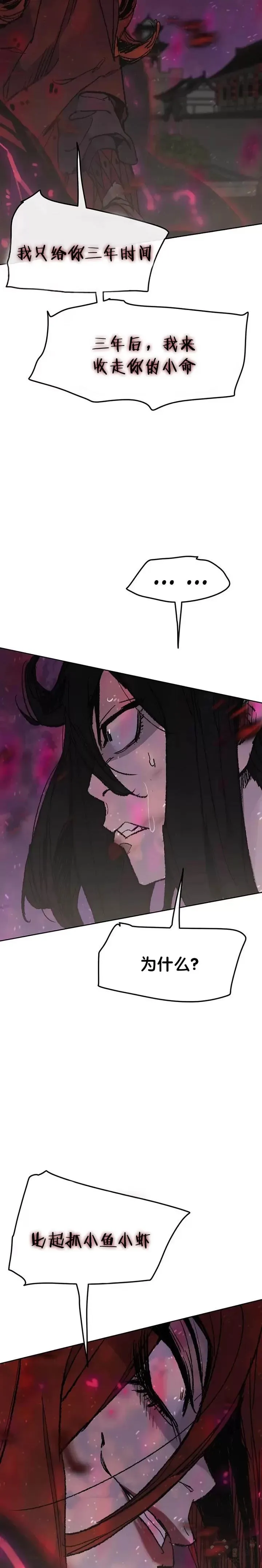 第51话 血魔无慈功 第23页
