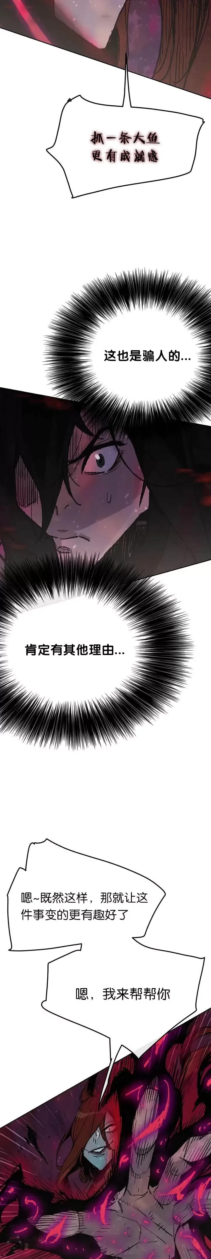 第51话 血魔无慈功 第24页