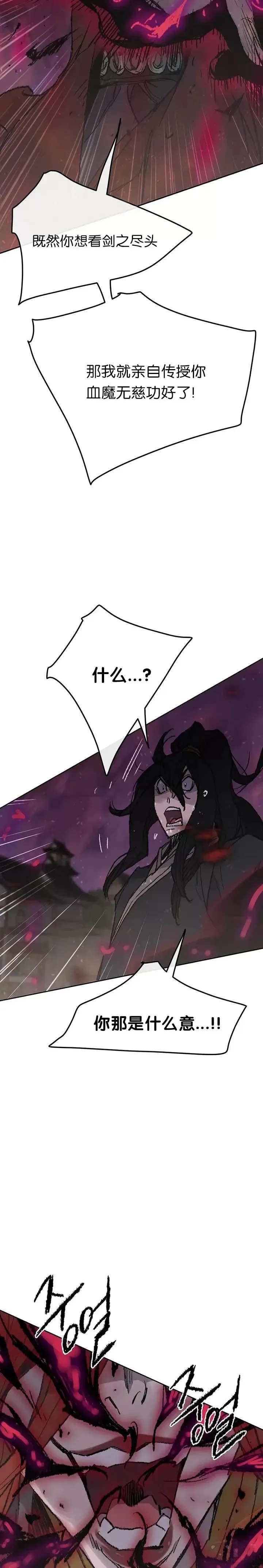 第51话 血魔无慈功 第25页