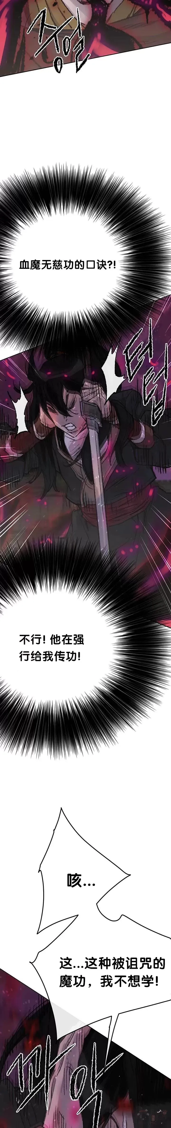第51话 血魔无慈功 第26页