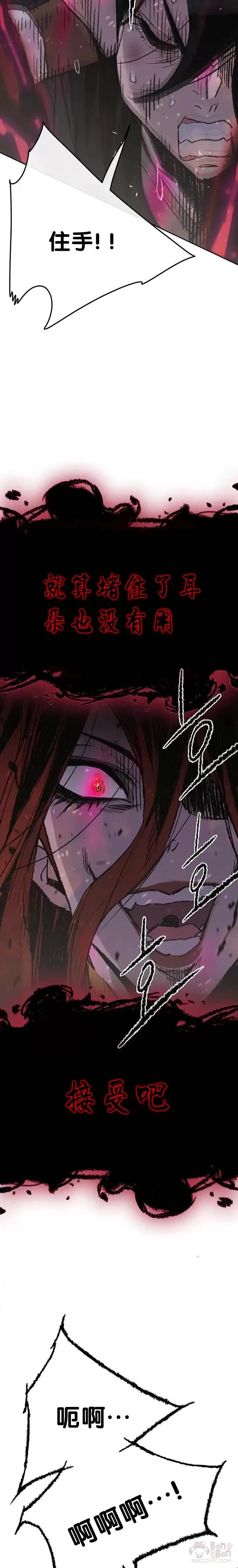 第51话 血魔无慈功 第27页