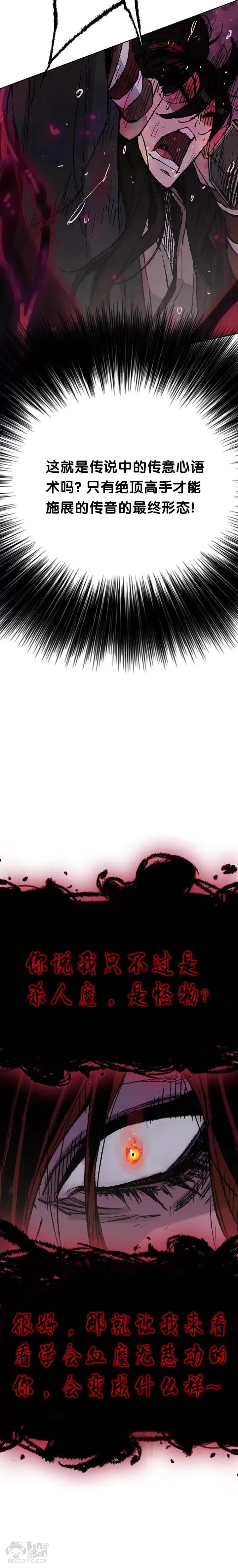 第51话 血魔无慈功 第28页
