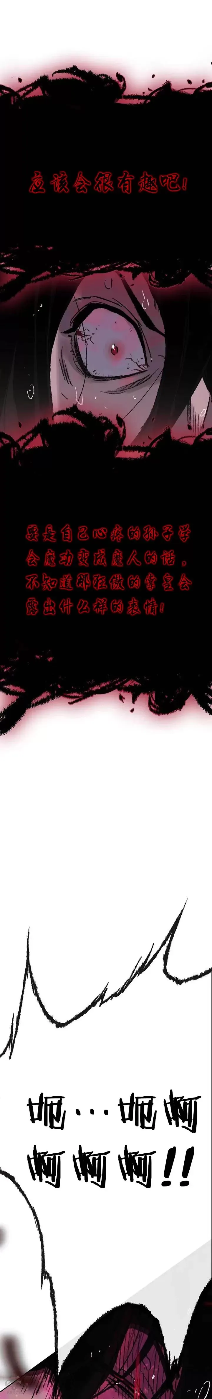 第51话 血魔无慈功 第29页