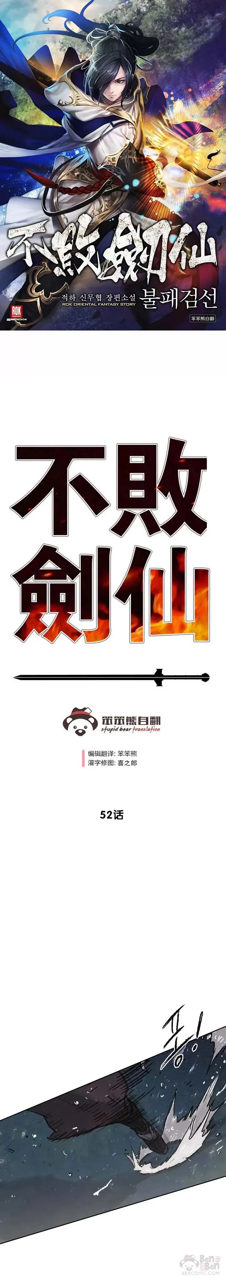 第51话 血魔无慈功 第31页