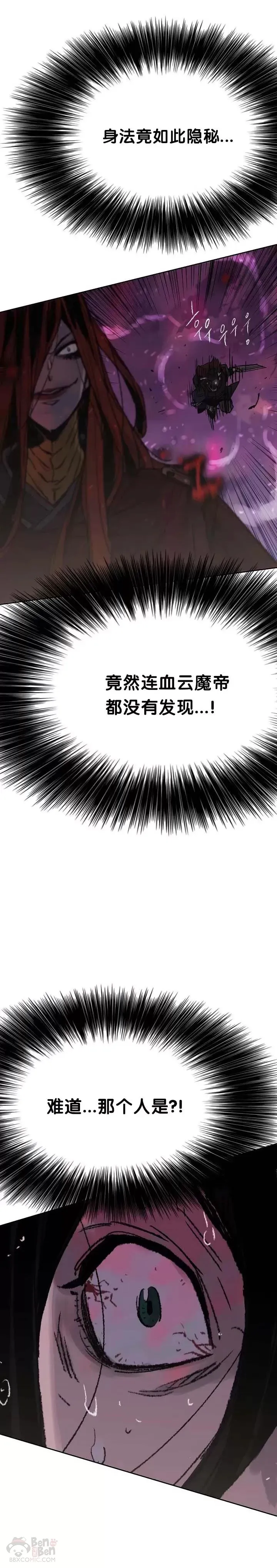 第52话 刀皇郑伊文 第3页