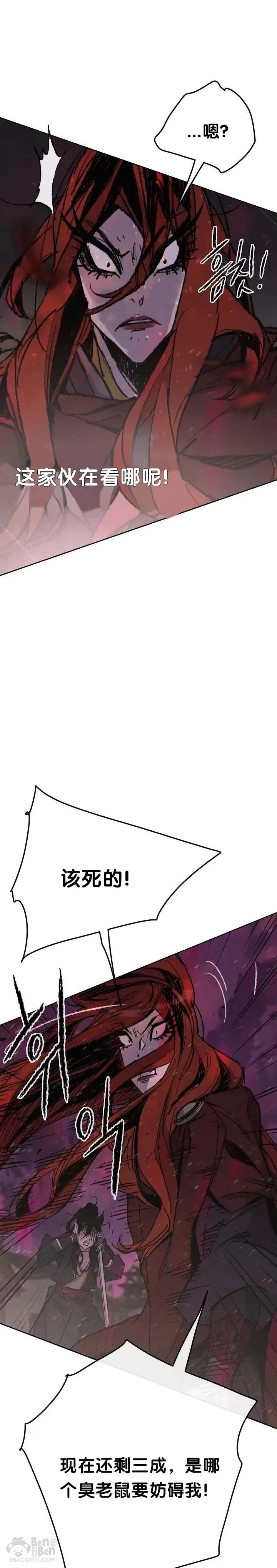 第52话 刀皇郑伊文 第4页