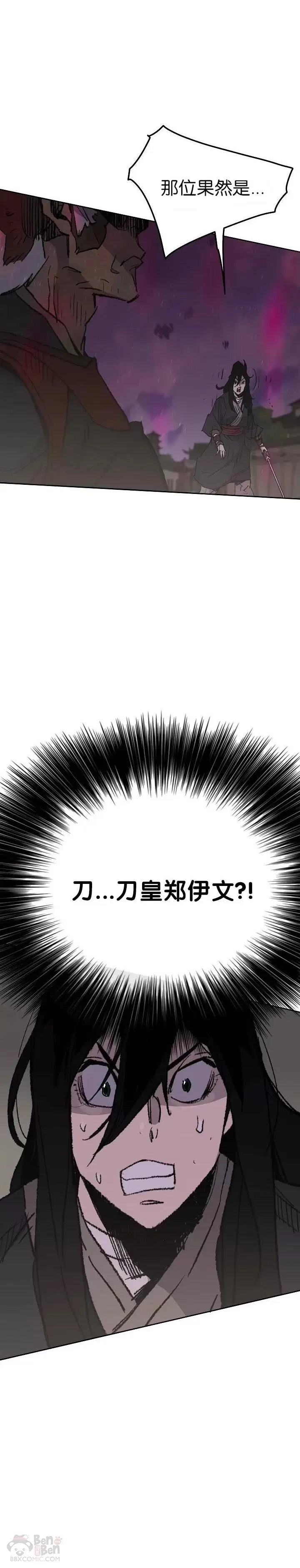 第52话 刀皇郑伊文 第15页