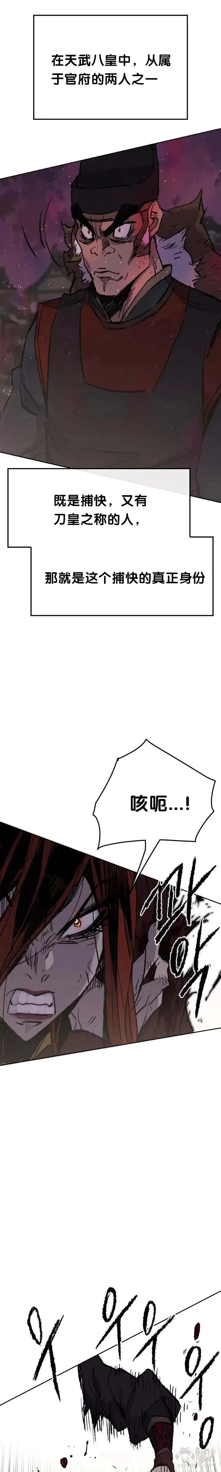 第52话 刀皇郑伊文 第16页
