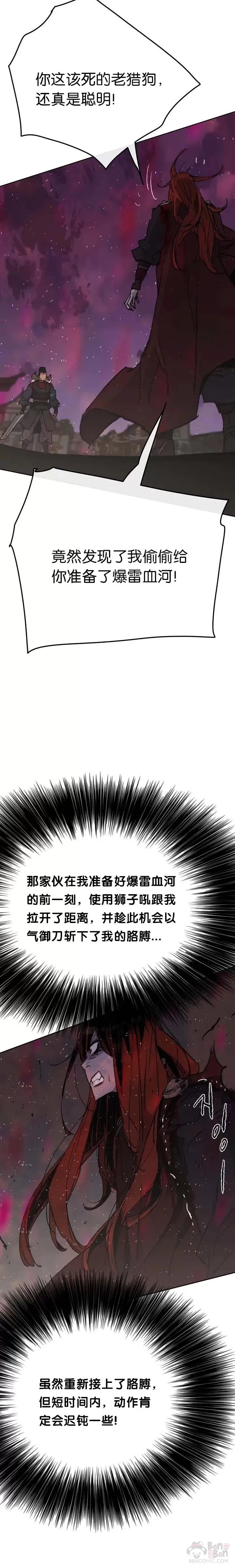第52话 刀皇郑伊文 第18页