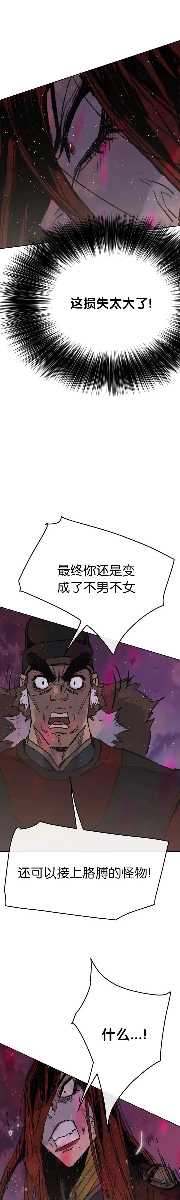 第52话 刀皇郑伊文 第19页