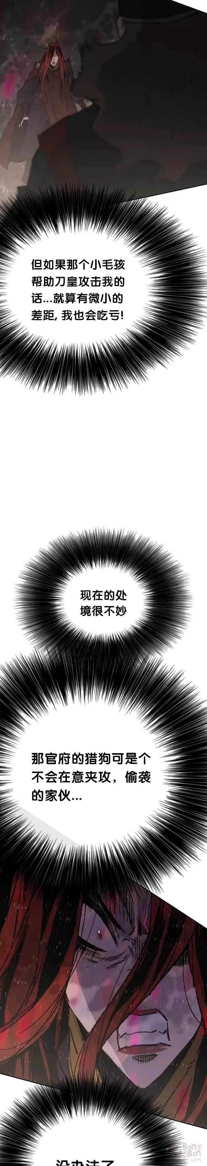 第52话 刀皇郑伊文 第21页