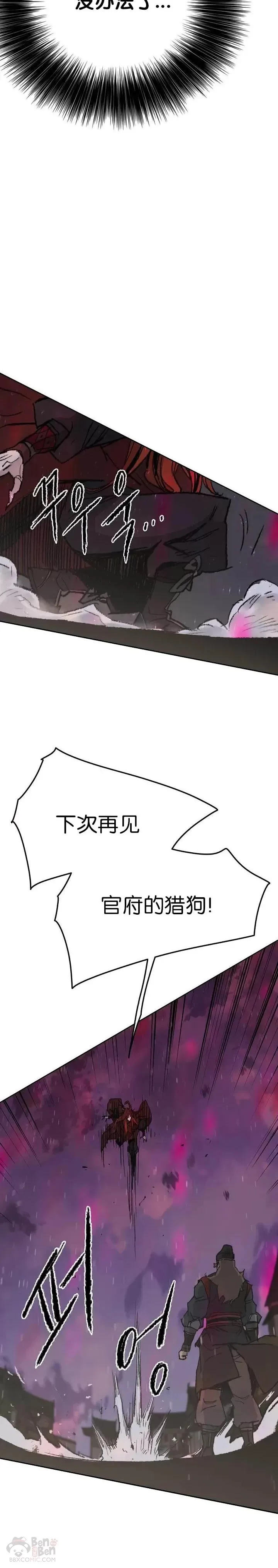 第52话 刀皇郑伊文 第22页
