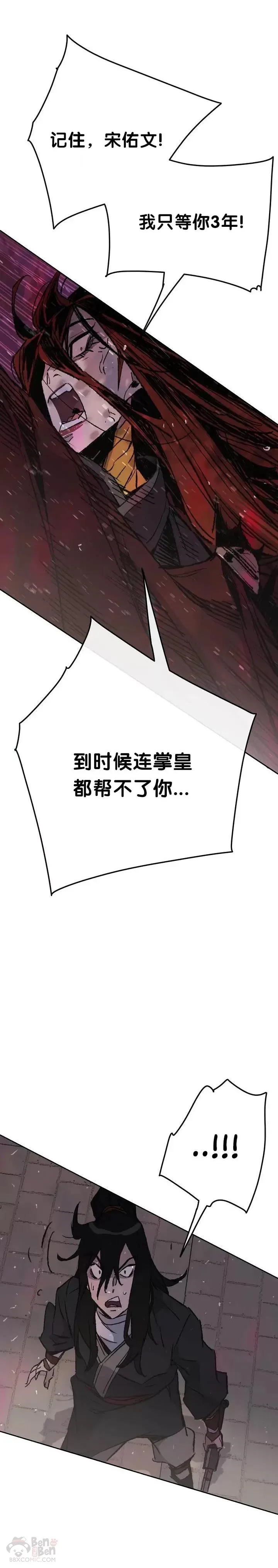 第52话 刀皇郑伊文 第23页