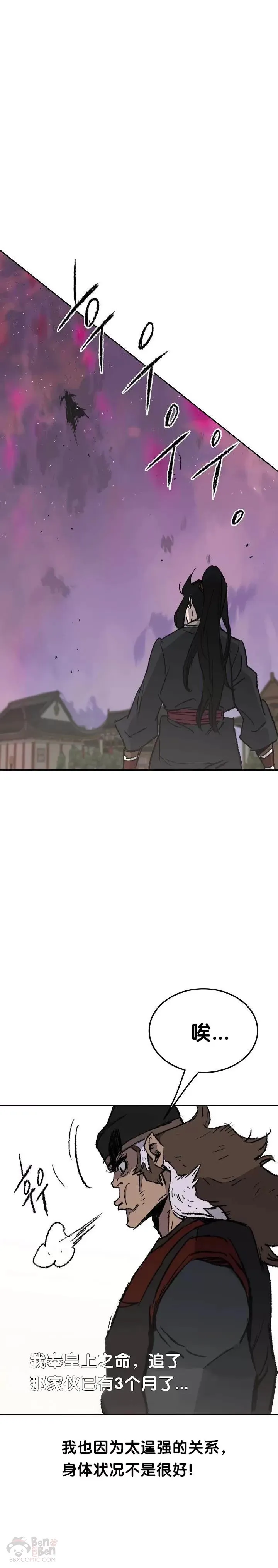 第52话 刀皇郑伊文 第24页