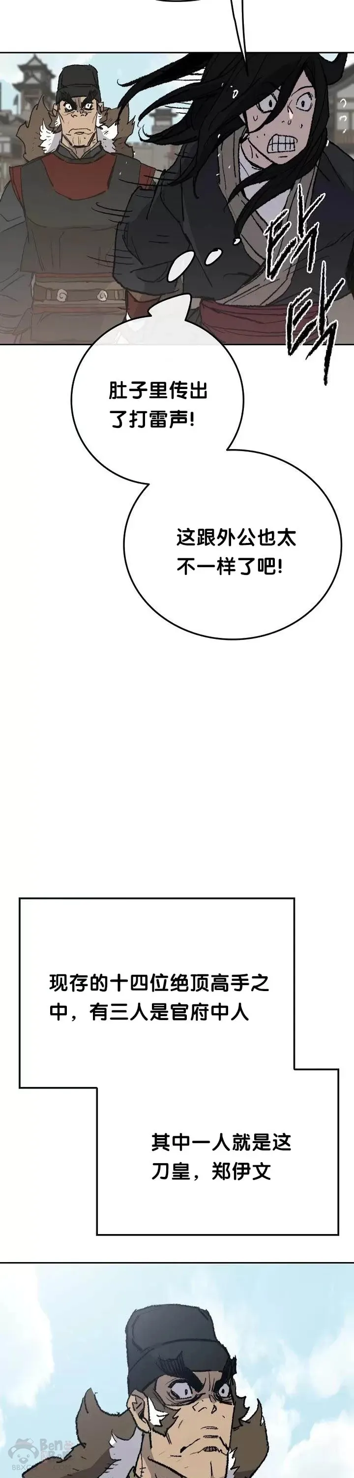 第52话 刀皇郑伊文 第29页