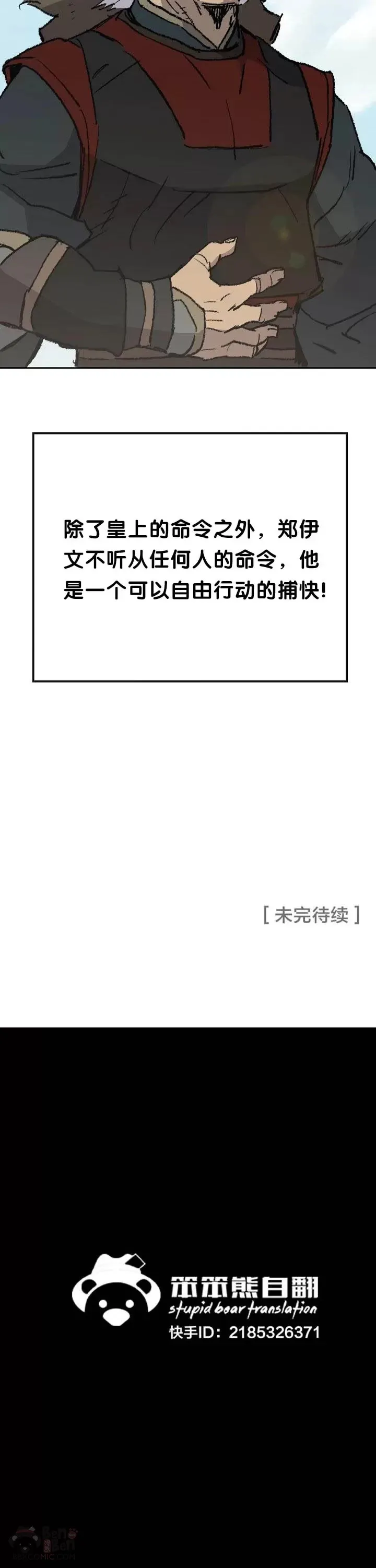 第52话 刀皇郑伊文 第30页