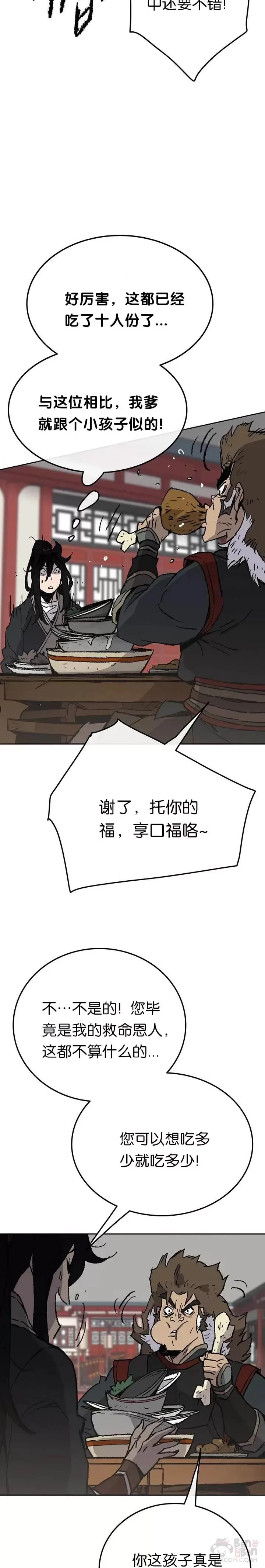 第52话 刀皇郑伊文 第32页