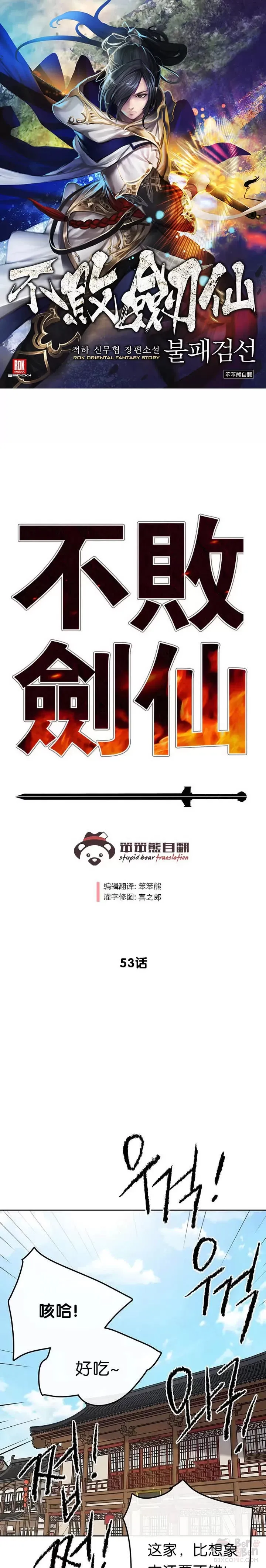 第53话 贩卖夜明珠 第1页