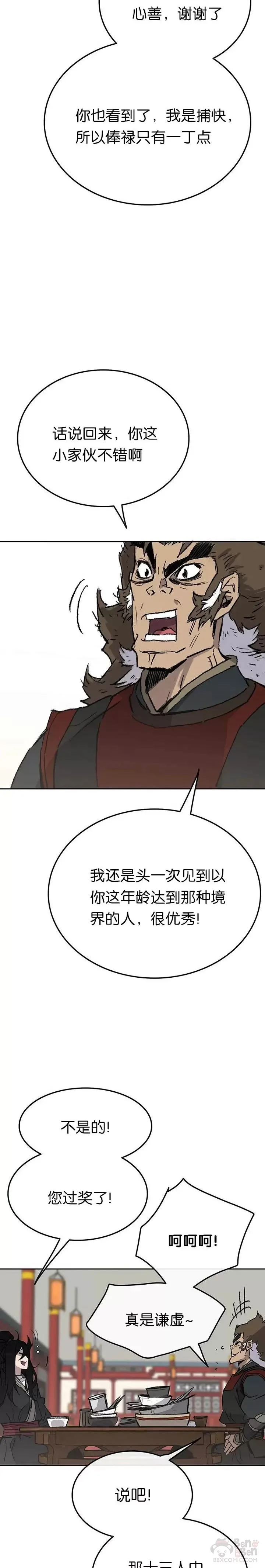 第53话 贩卖夜明珠 第3页