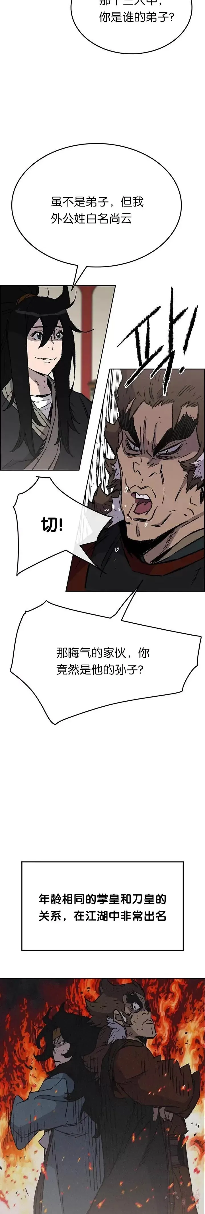 第53话 贩卖夜明珠 第4页