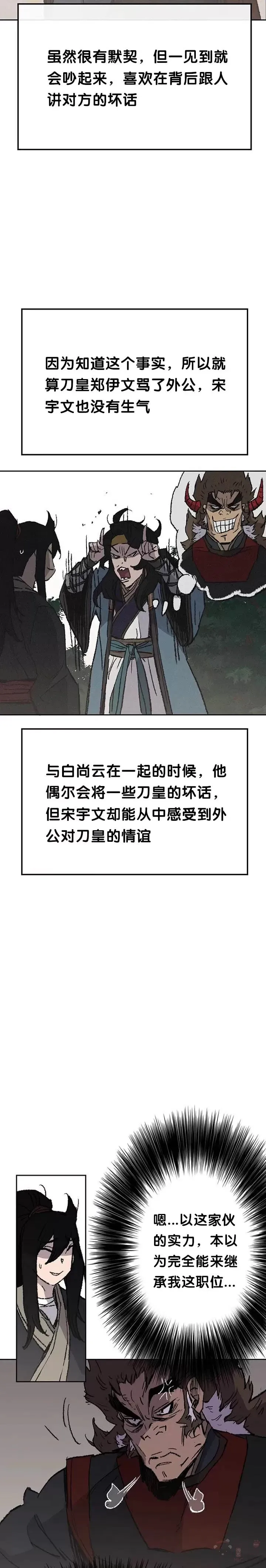 第53话 贩卖夜明珠 第5页